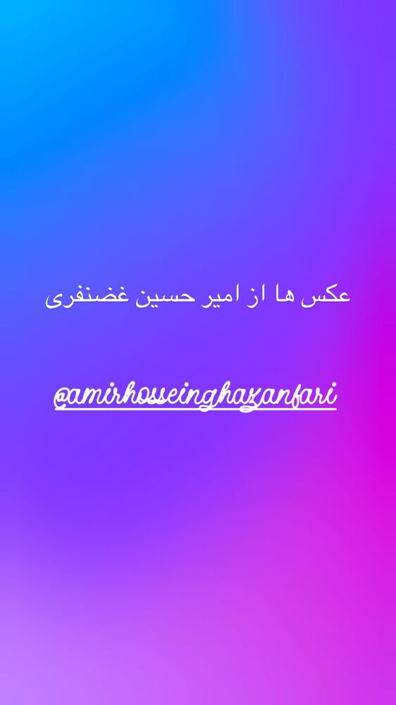  جدید ترین استوری اینستاگرام مهدى فرجى برزگر