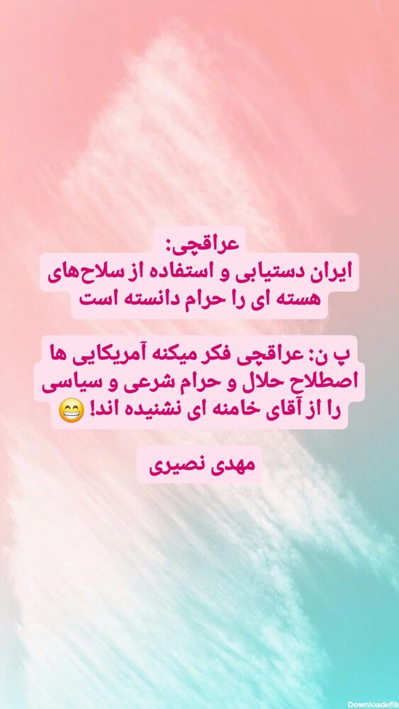  جدید ترین استوری اینستاگرام مهدی نصیری