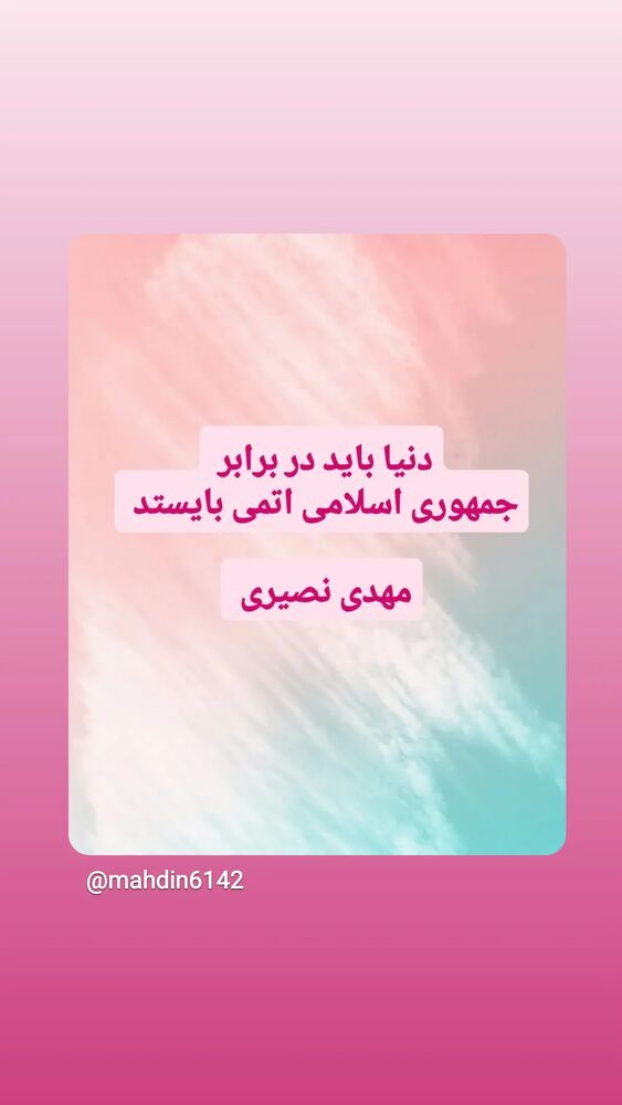  جدید ترین استوری اینستاگرام مهدی نصیری