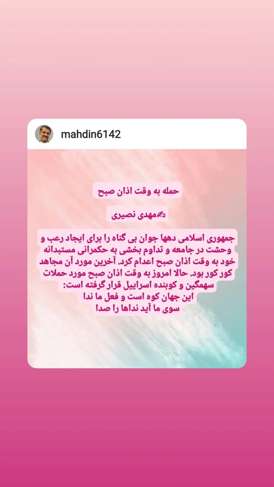  جدید ترین استوری اینستاگرام مهدی نصیری