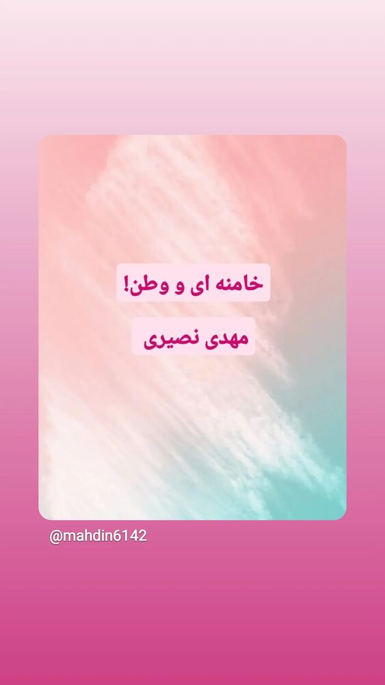  جدید ترین استوری اینستاگرام مهدی نصیری