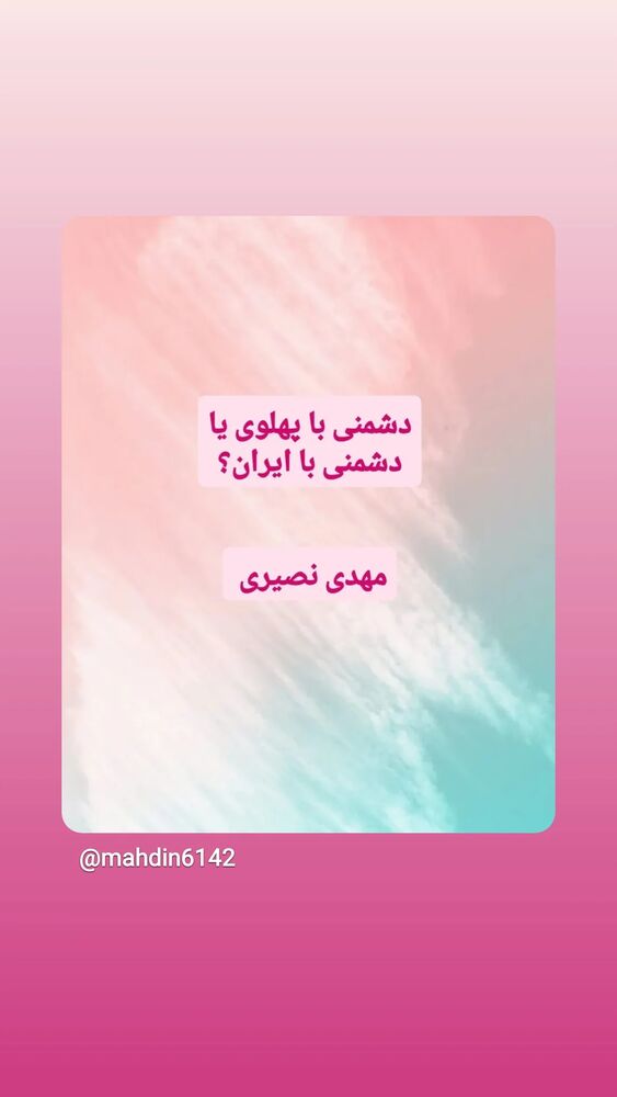  جدید ترین استوری اینستاگرام مهدی نصیری