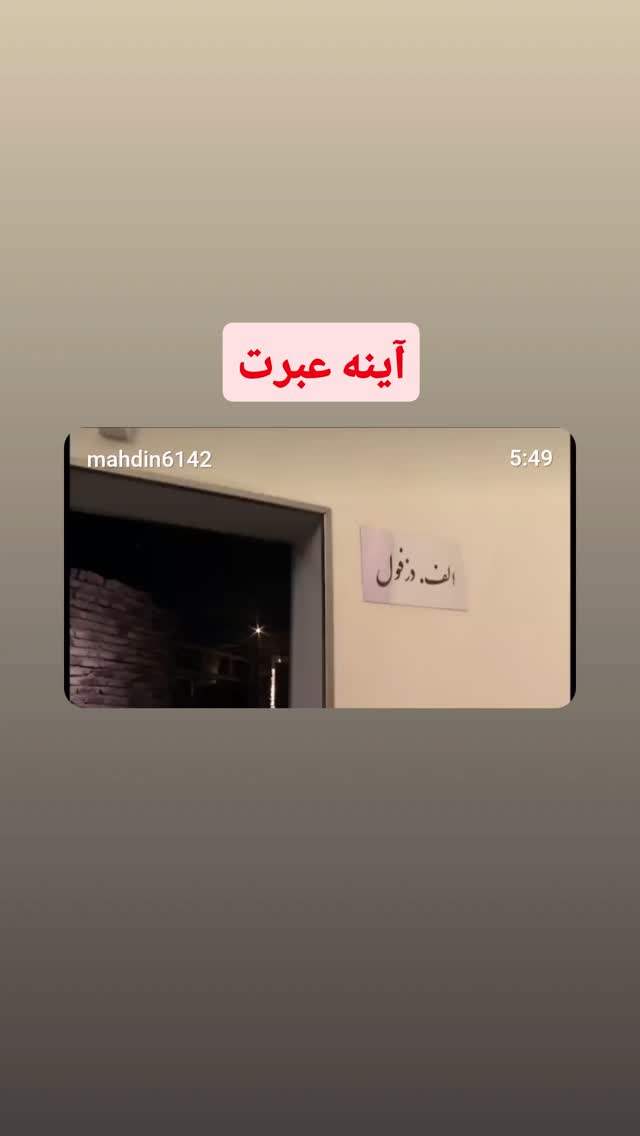 جدید ترین استوری اینستاگرام مهدی نصیری