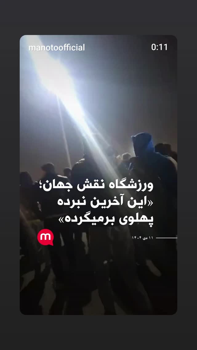  جدید ترین استوری اینستاگرام مهدی نصیری