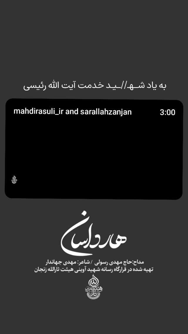  جدید ترین استوری اینستاگرام مهدی رسولی