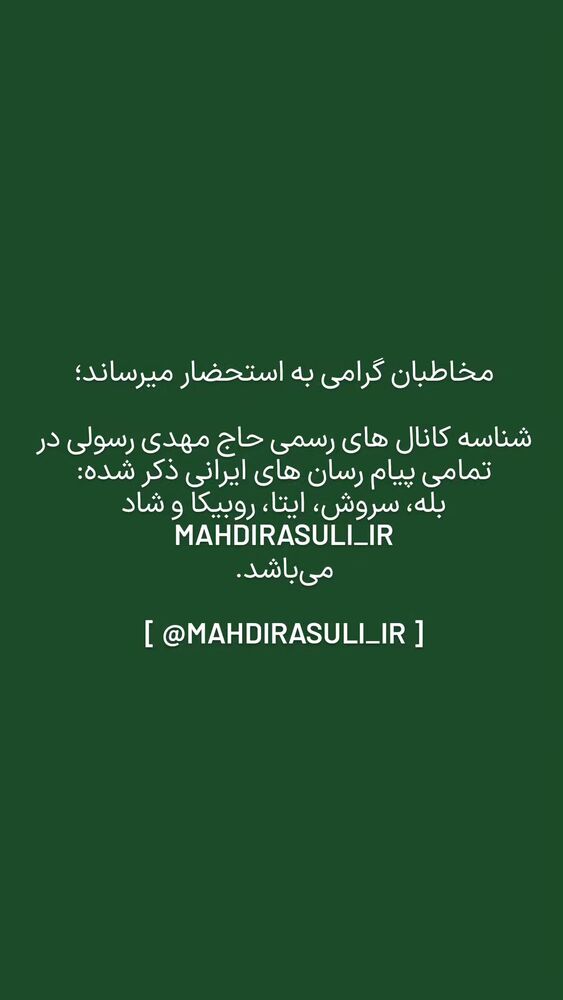  جدید ترین استوری اینستاگرام مهدی رسولی
