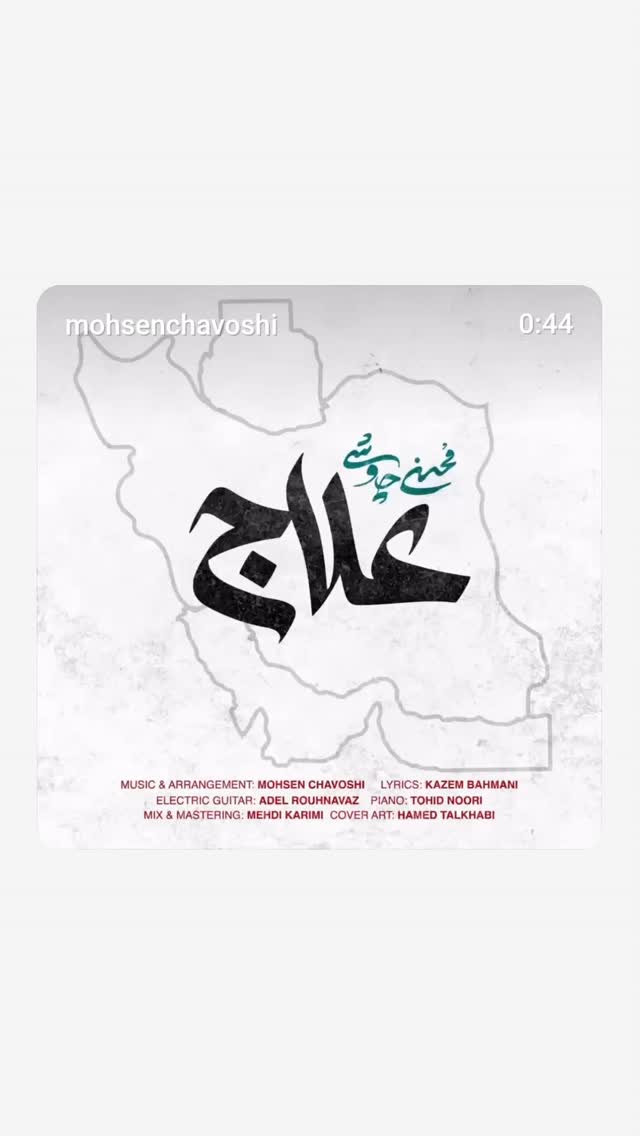  جدید ترین استوری اینستاگرام مهدی رسولی