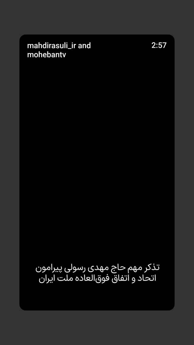  جدید ترین استوری اینستاگرام مهدی رسولی
