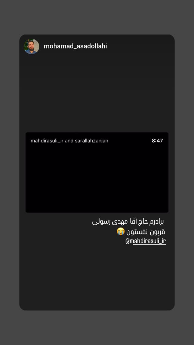  جدید ترین استوری اینستاگرام مهدی رسولی