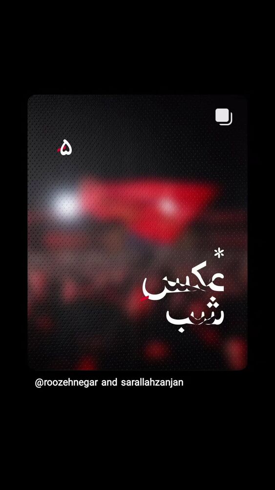  جدید ترین استوری اینستاگرام مهدی رسولی