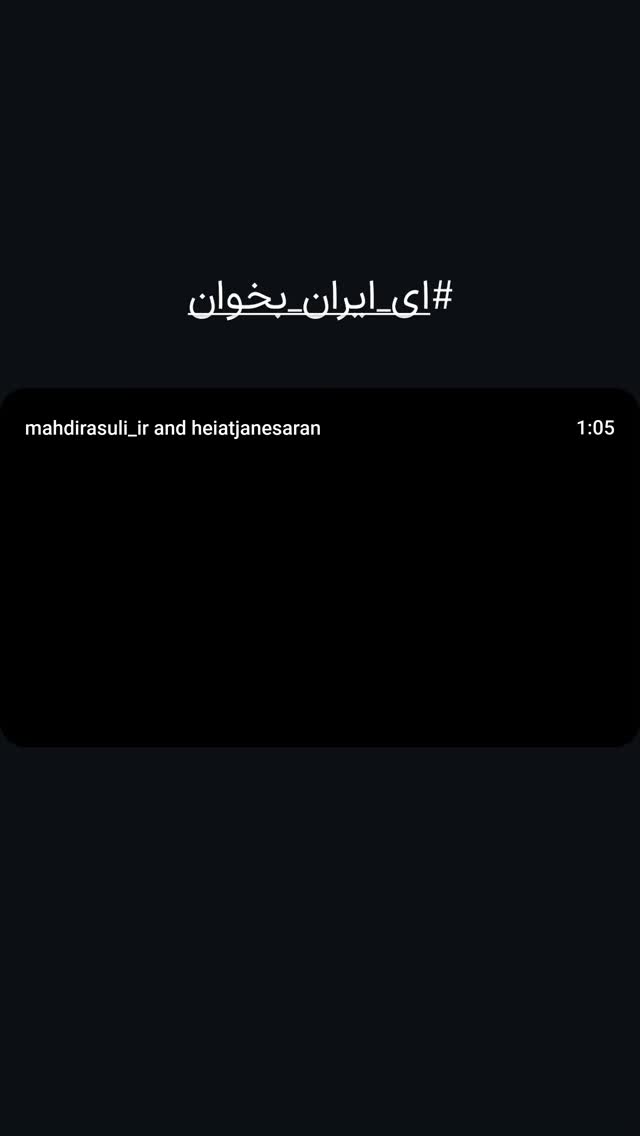  جدید ترین استوری اینستاگرام مهدی رسولی