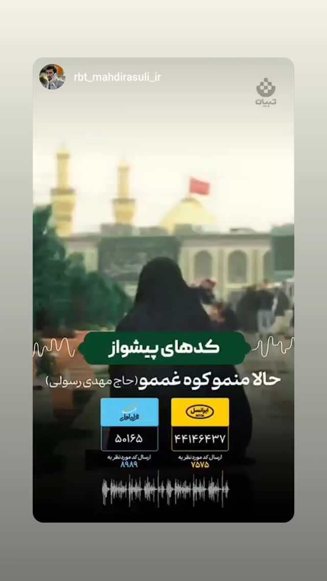  جدید ترین استوری اینستاگرام مهدی رسولی