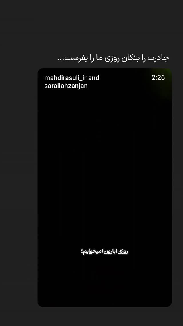  جدید ترین استوری اینستاگرام مهدی رسولی