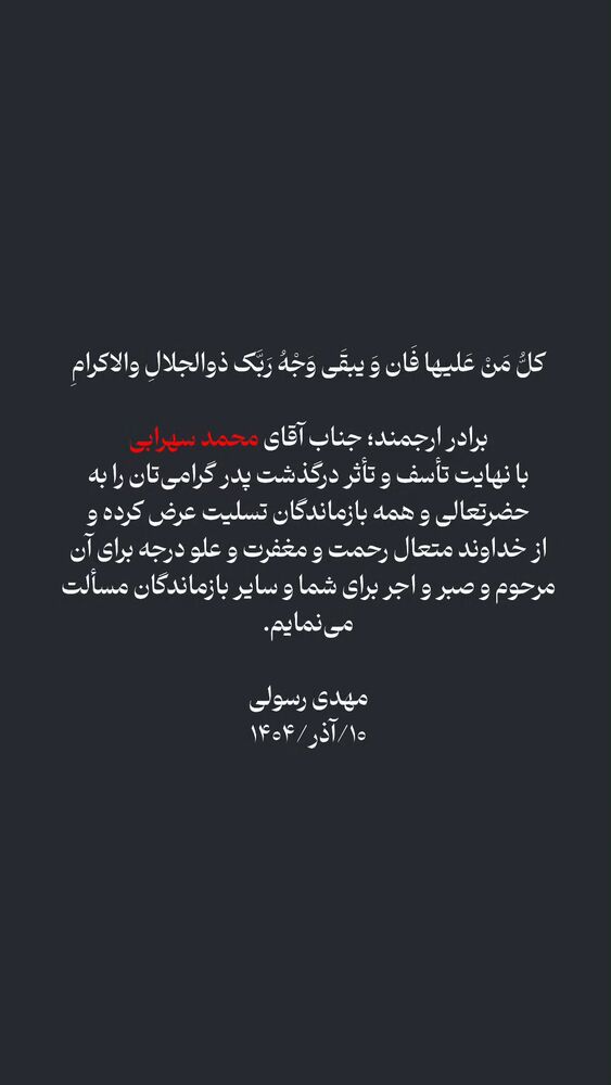  جدید ترین استوری اینستاگرام مهدی رسولی