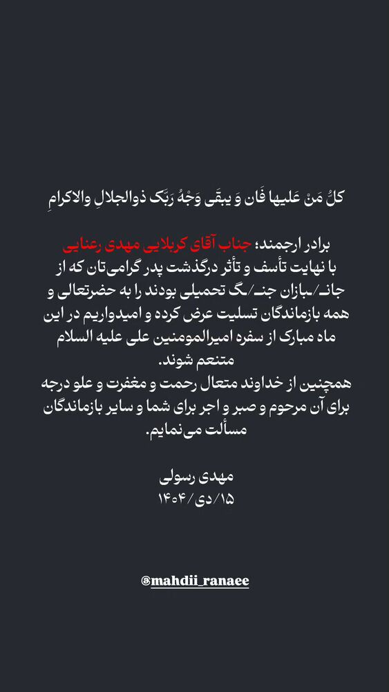  جدید ترین استوری اینستاگرام مهدی رسولی