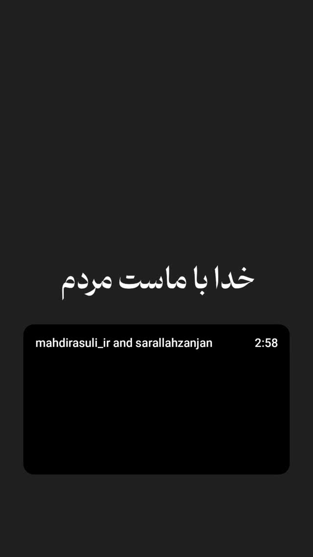  جدید ترین استوری اینستاگرام مهدی رسولی