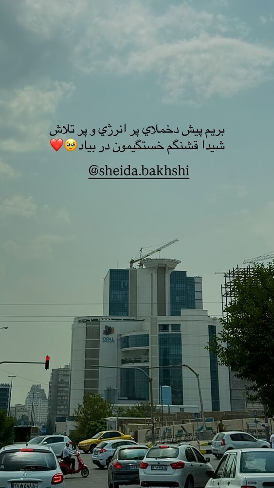  جدید ترین استوری اینستاگرام مهدیس مباشرتی