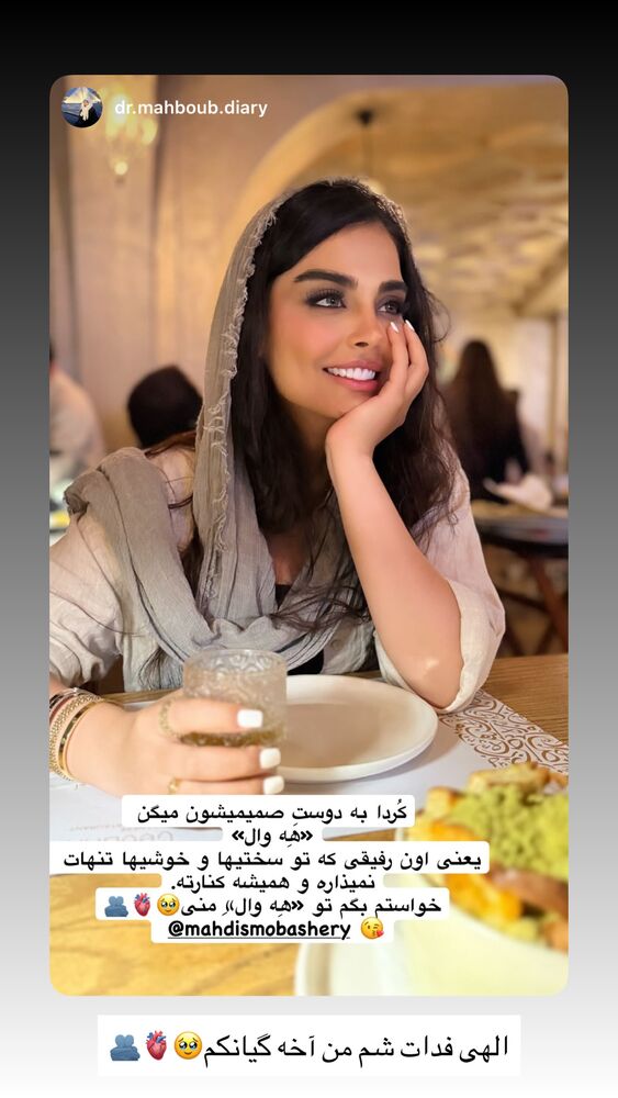  جدید ترین استوری اینستاگرام مهدیس مباشرتی