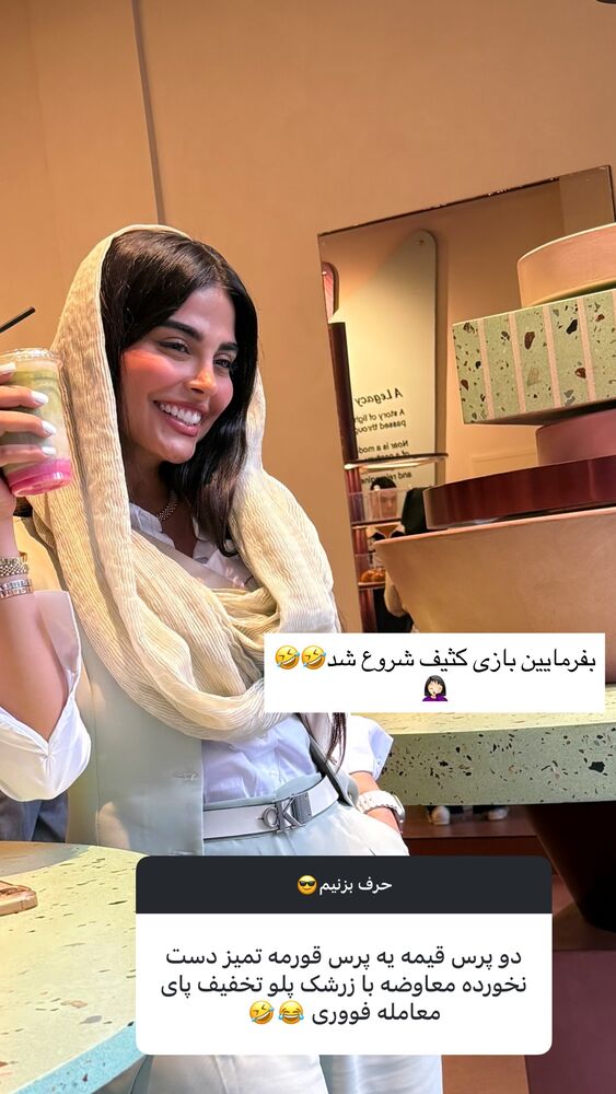  جدید ترین استوری اینستاگرام مهدیس مباشرتی