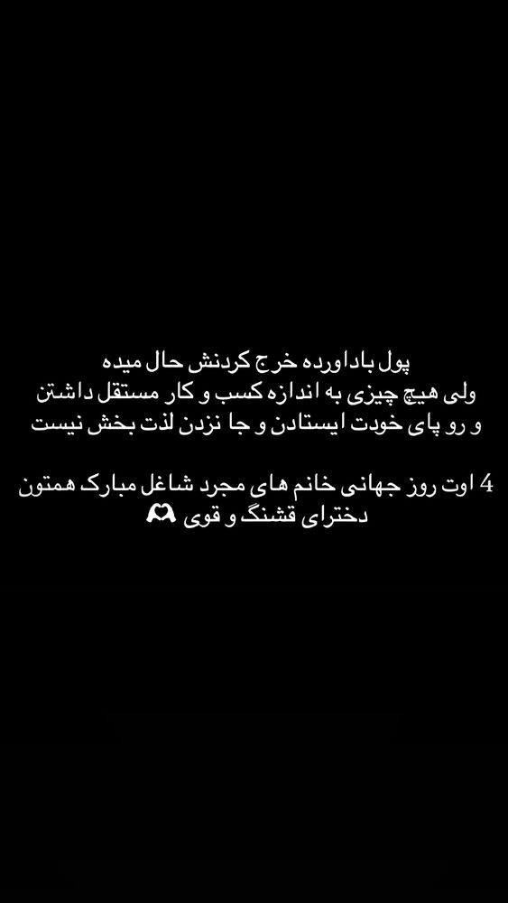  جدید ترین استوری اینستاگرام مهدیس مباشرتی