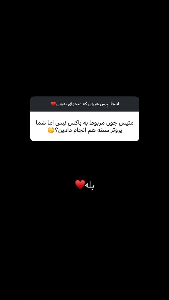  جدید ترین استوری اینستاگرام مهدیس مباشرتی