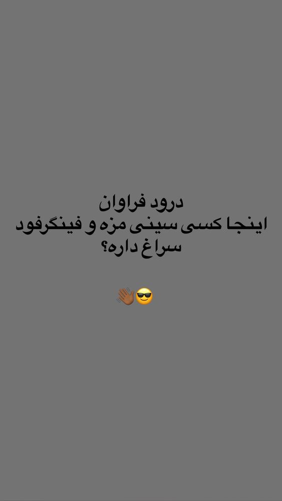  جدید ترین استوری اینستاگرام مهدیس مباشرتی