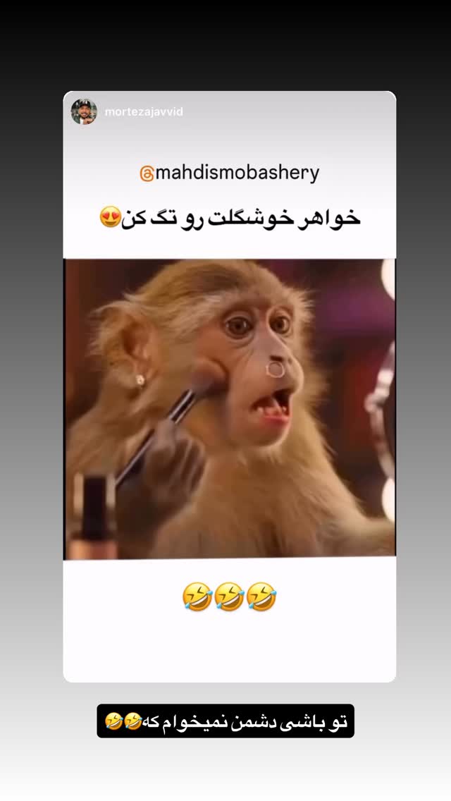 جدید ترین استوری اینستاگرام مهدیس مباشرتی
