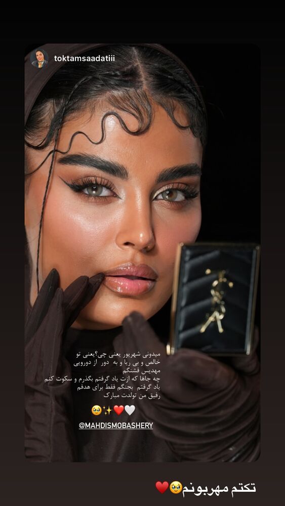  جدید ترین استوری اینستاگرام مهدیس مباشرتی