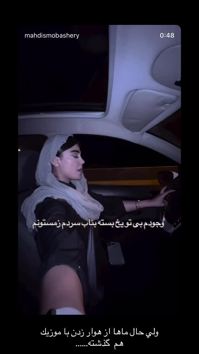  جدید ترین استوری اینستاگرام مهدیس مباشرتی