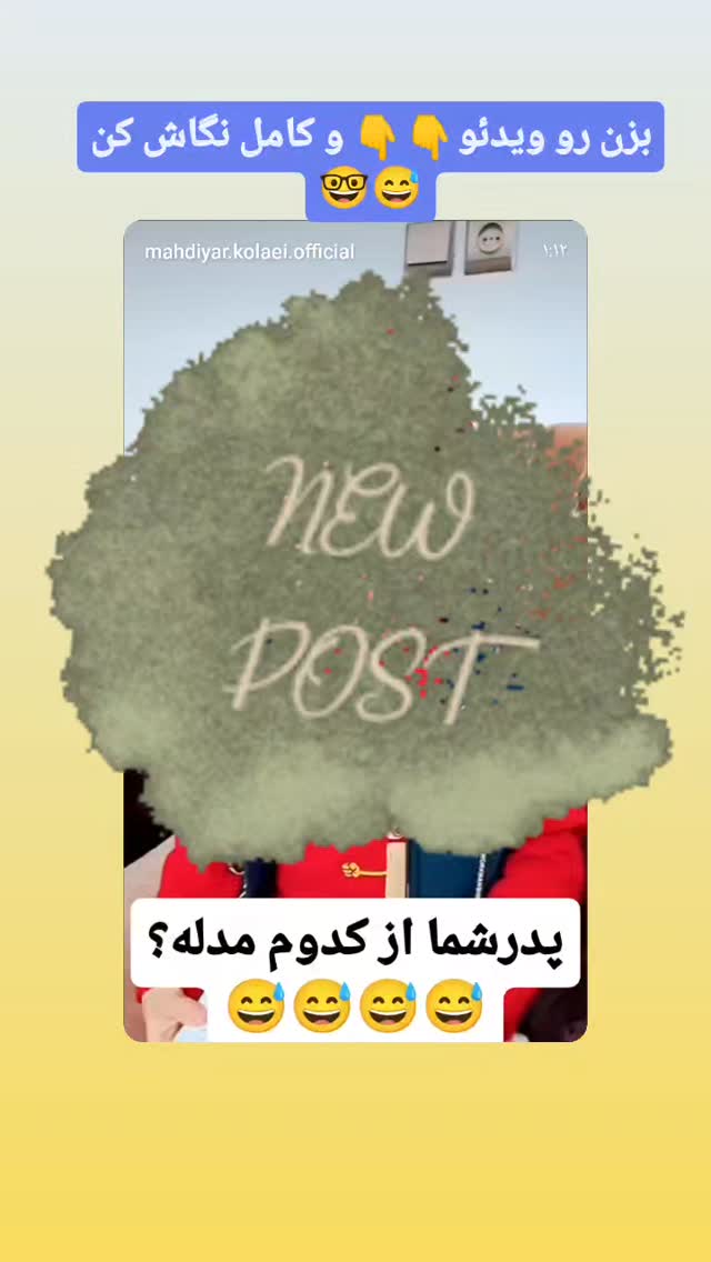  جدید ترین استوری اینستاگرام مهدیار کلائی