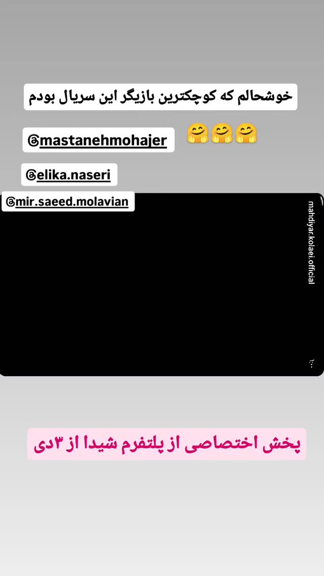  جدید ترین استوری اینستاگرام مهدیار کلائی