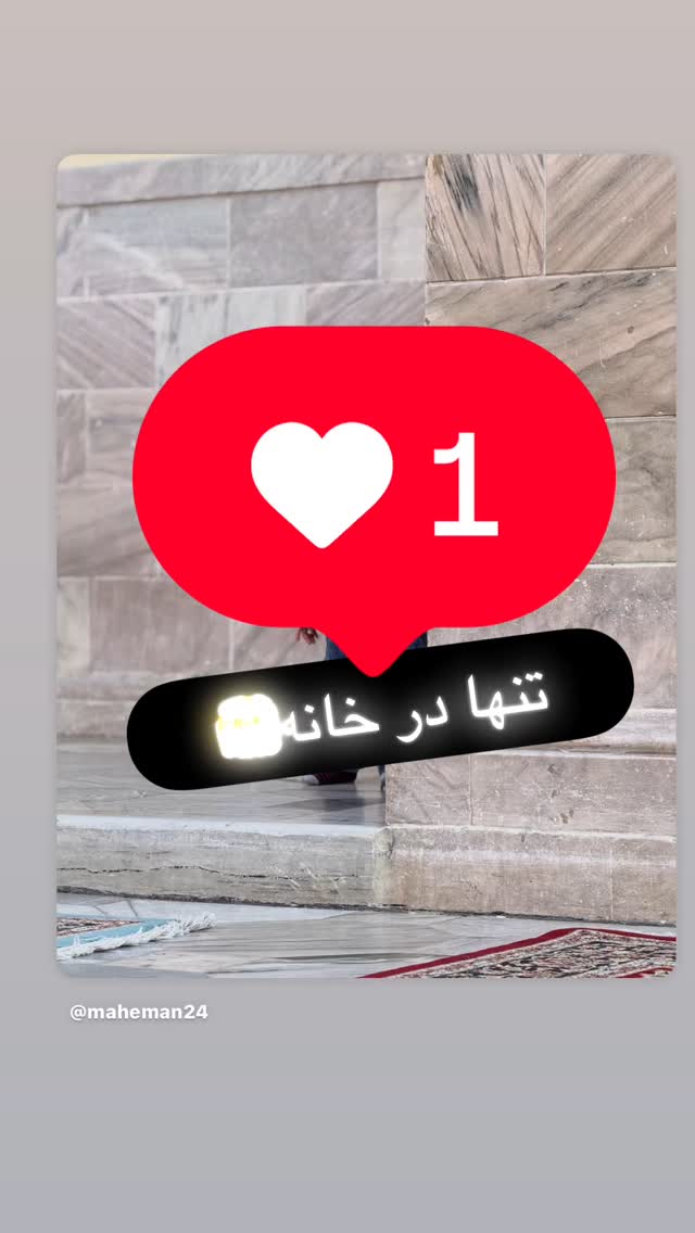 جدید ترین استوری اینستاگرام فاطمه بیرامی
