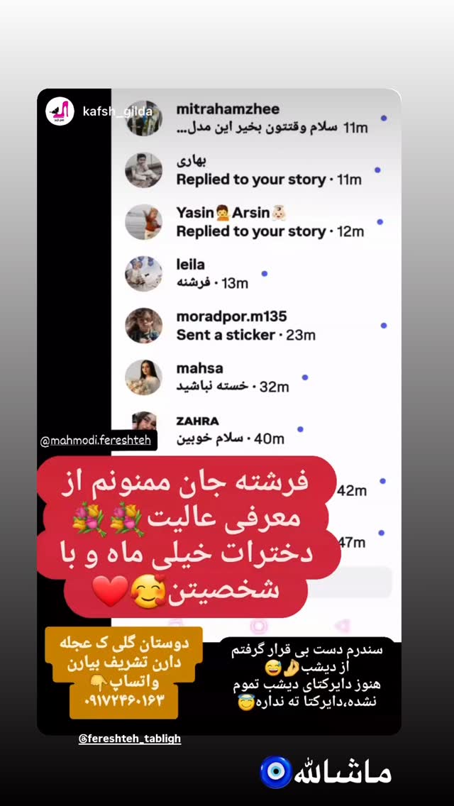  جدید ترین استوری اینستاگرام فرشته محمودي