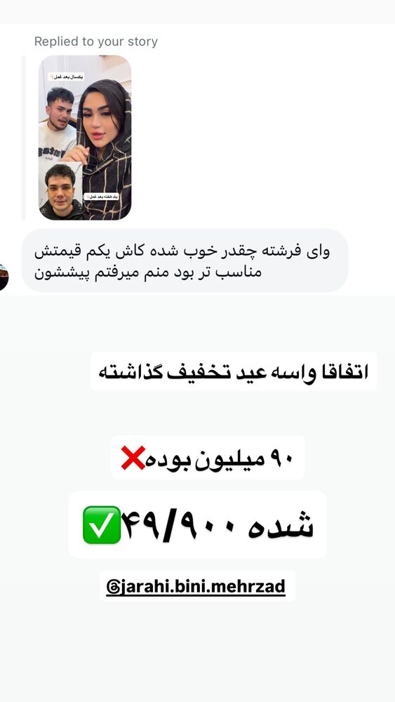  جدید ترین استوری اینستاگرام فرشته محمودي
