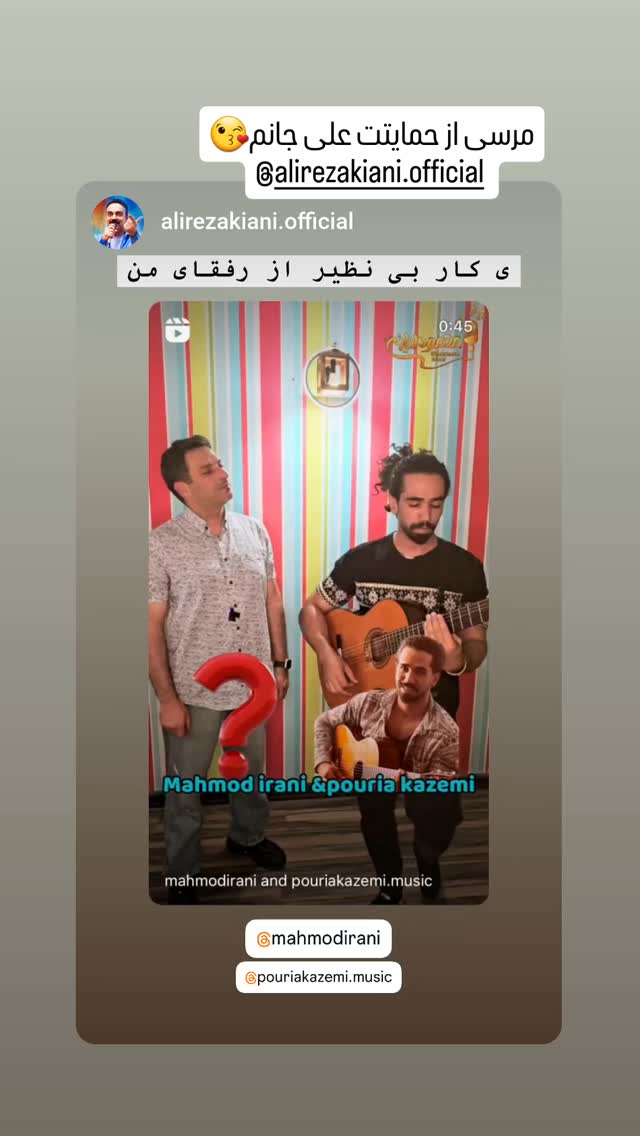 جدید ترین استوری اینستاگرام محمود ایرانی