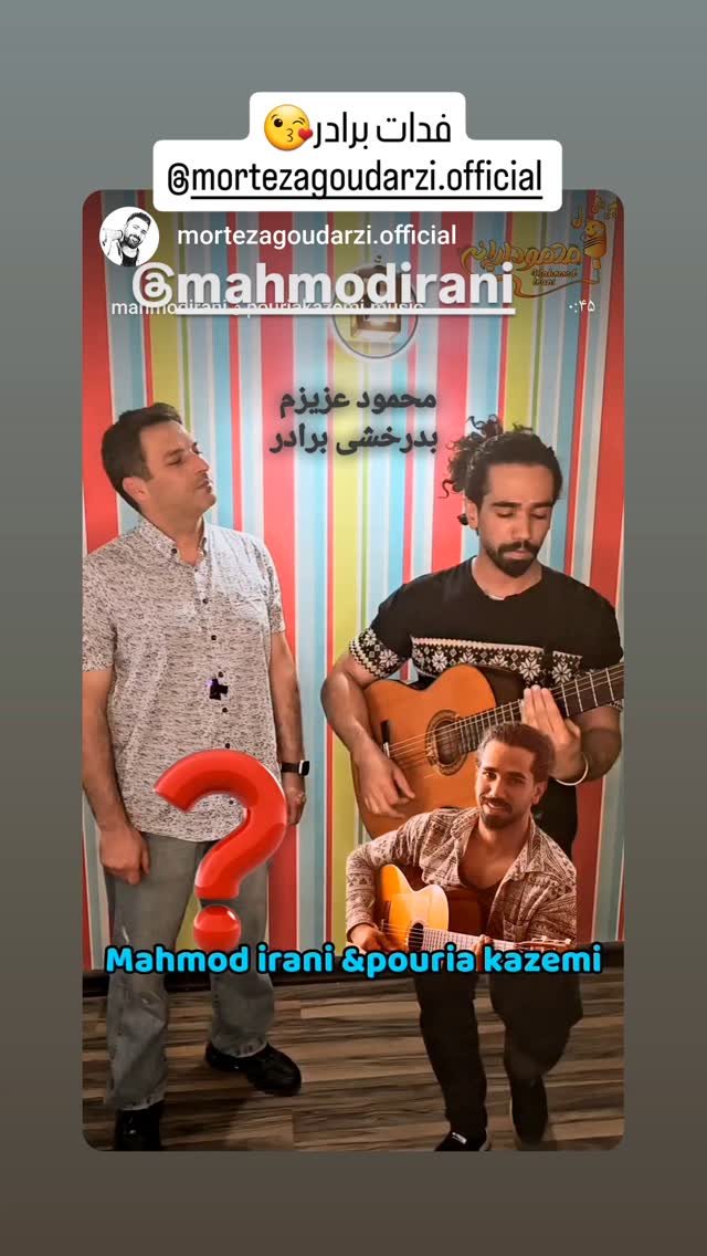  جدید ترین استوری اینستاگرام محمود ایرانی