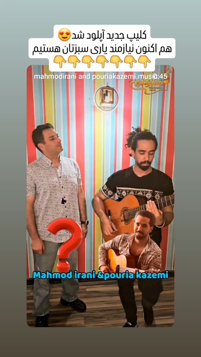  جدید ترین استوری اینستاگرام محمود ایرانی