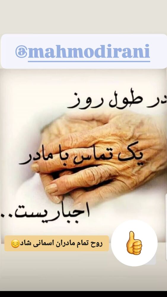  جدید ترین استوری اینستاگرام محمود ایرانی
