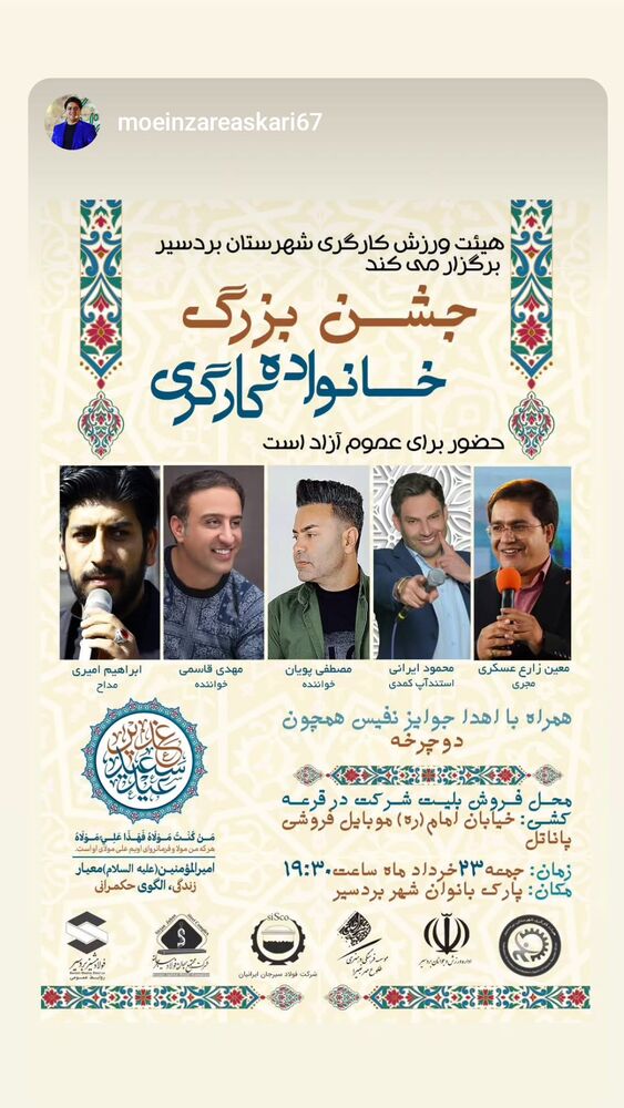  جدید ترین استوری اینستاگرام محمود ایرانی