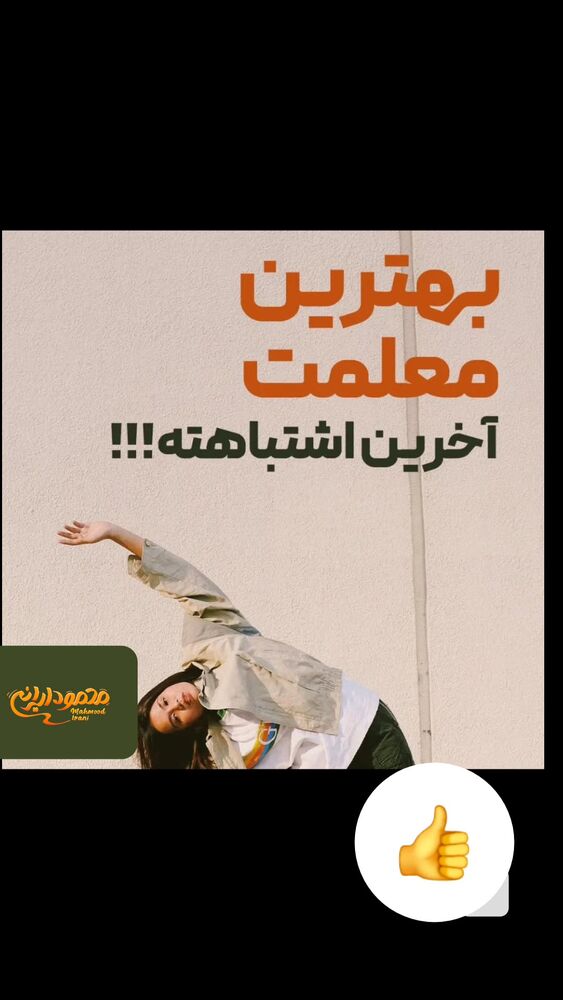  جدید ترین استوری اینستاگرام محمود ایرانی