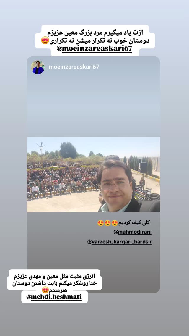  جدید ترین استوری اینستاگرام محمود ایرانی
