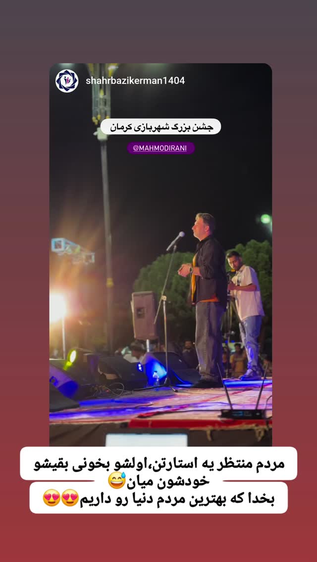  جدید ترین استوری اینستاگرام محمود ایرانی
