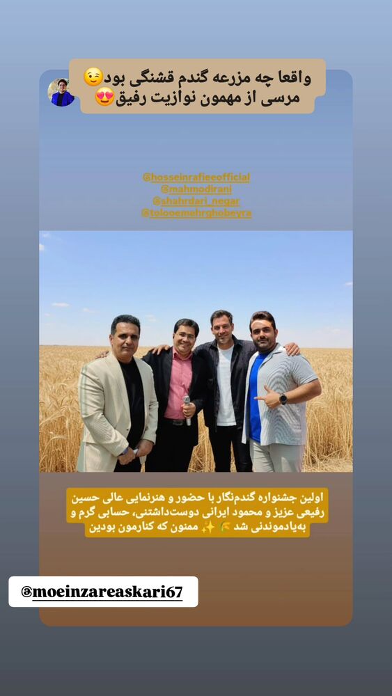  جدید ترین استوری اینستاگرام محمود ایرانی