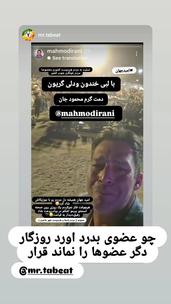  جدید ترین استوری اینستاگرام محمود ایرانی