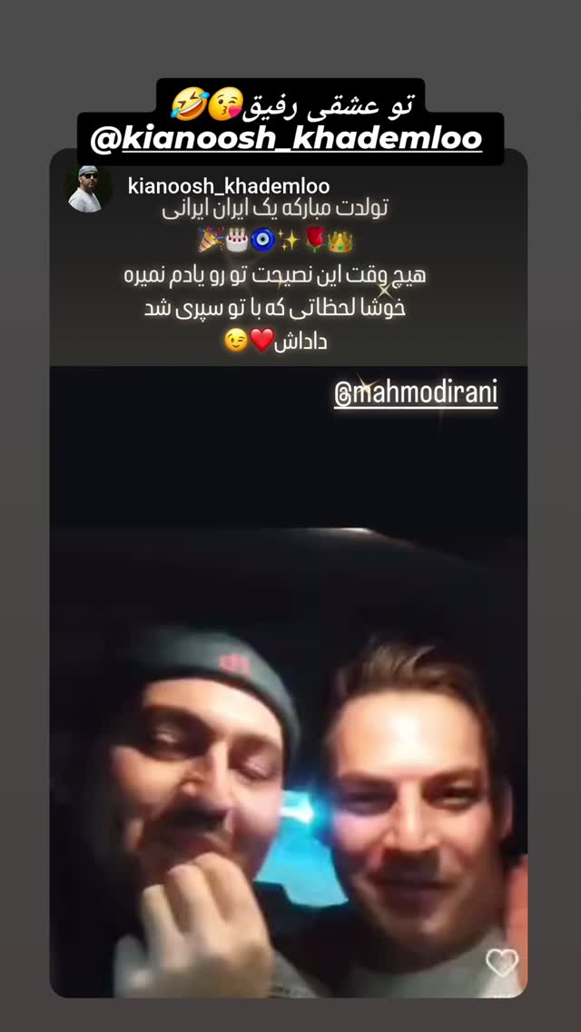  جدید ترین استوری اینستاگرام محمود ایرانی