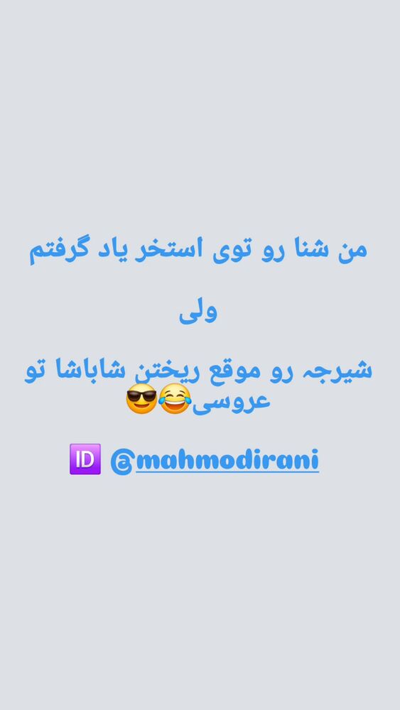  جدید ترین استوری اینستاگرام محمود ایرانی