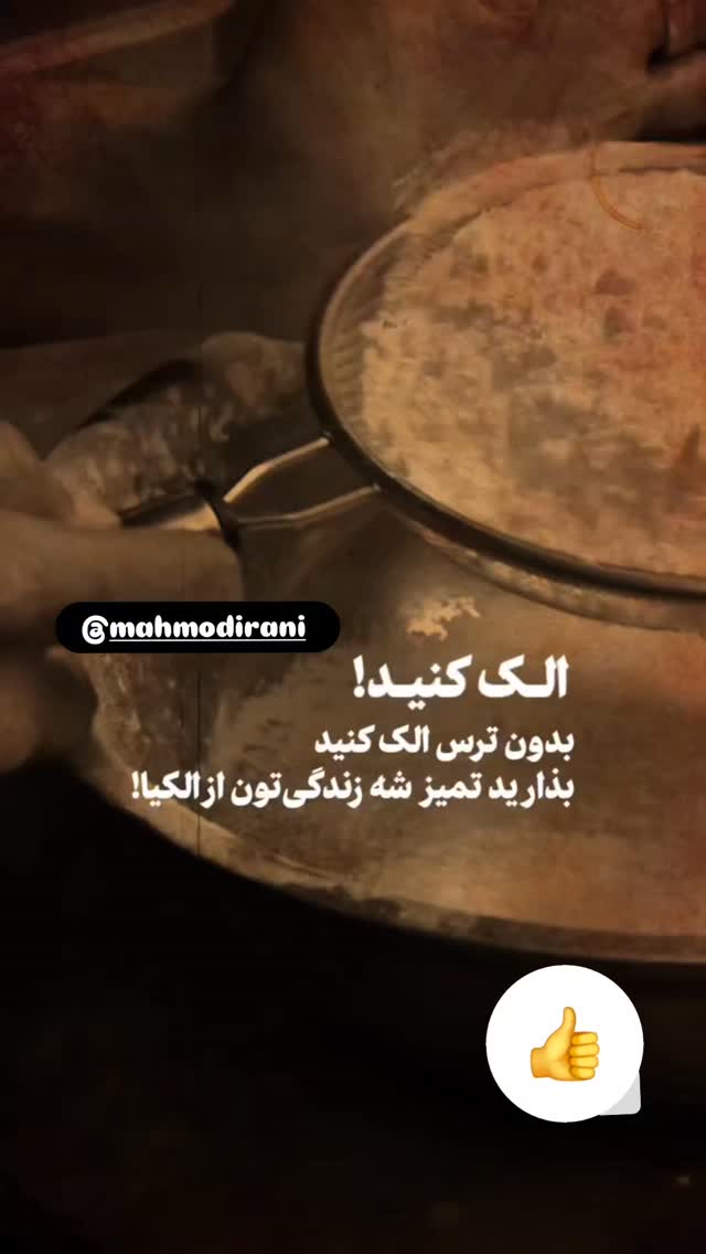  جدید ترین استوری اینستاگرام محمود ایرانی
