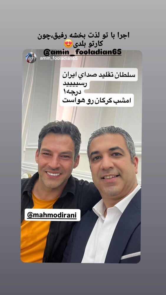  جدید ترین استوری اینستاگرام محمود ایرانی