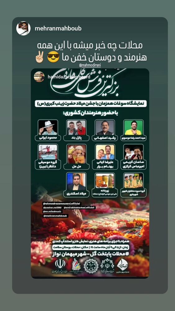  جدید ترین استوری اینستاگرام محمود ایرانی