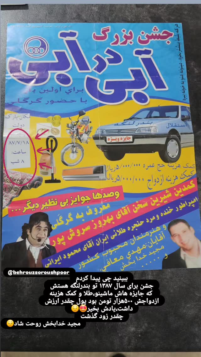  جدید ترین استوری اینستاگرام محمود ایرانی